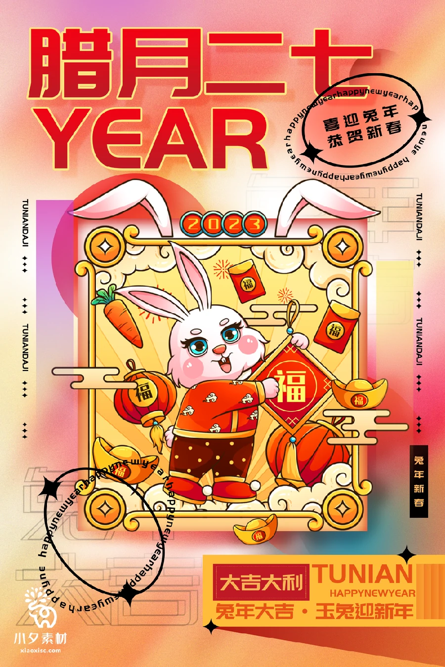 172套 2023新年春节兔年年俗海报PSD分层设计素材【067】